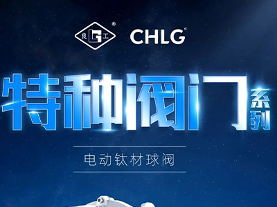 产业更高端 创新更澎湃-oety欧亿体育特种阀门