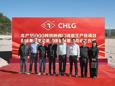 开工大吉！oety欧亿体育集团年产15000吨特种阀门铸造基地正式动工，集团产业布局再扩大