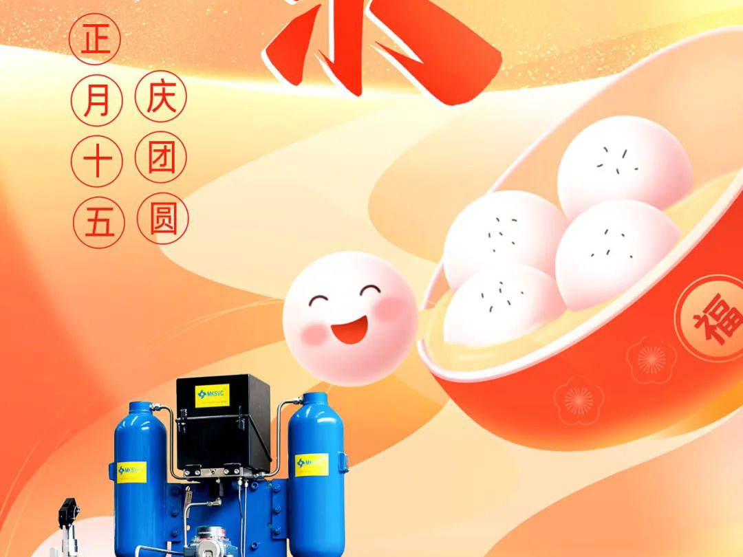 oety欧亿体育股份元宵喜乐 庆团圆！