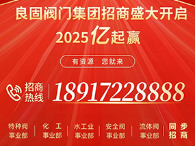 2025“亿”起赢 | oety欧亿体育阀门集团火爆招商